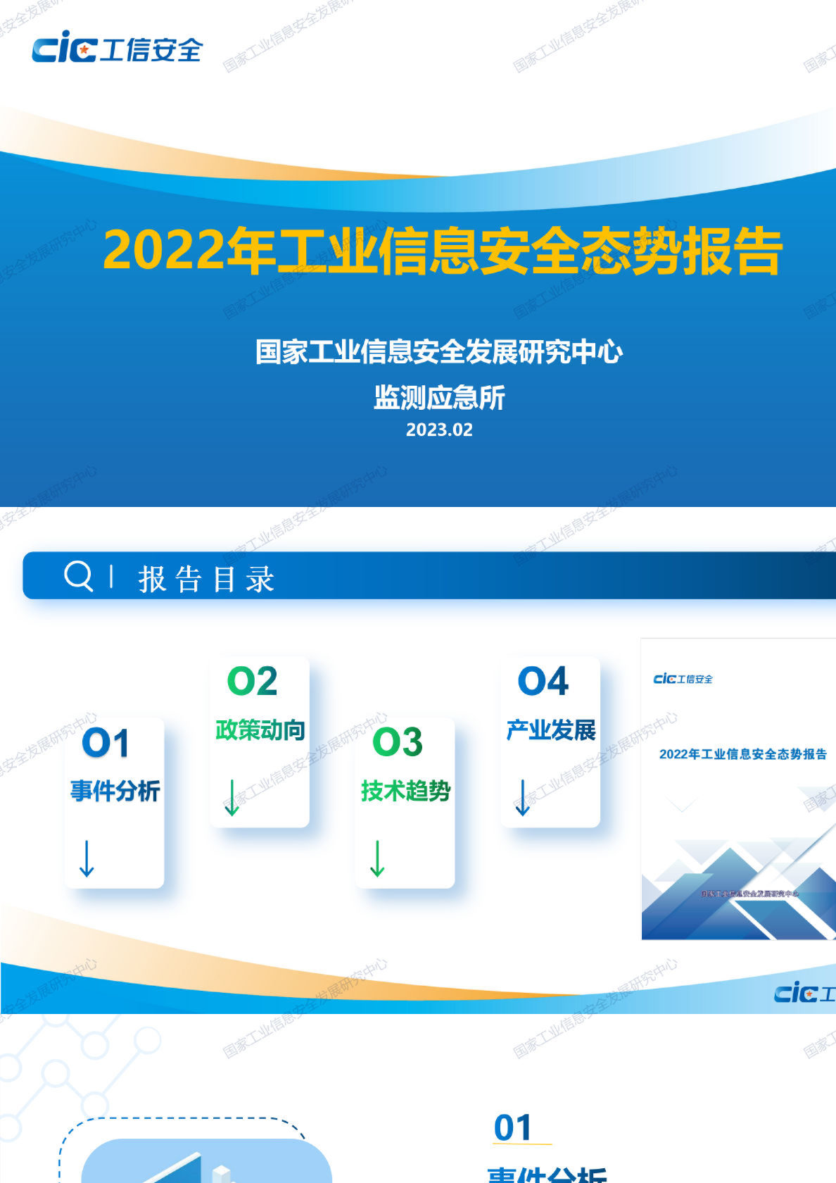 2022年工业信息安全态势报告