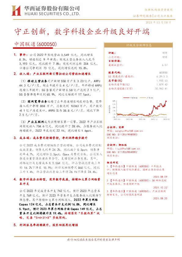 守正创新，数字科技企业升级良好开端