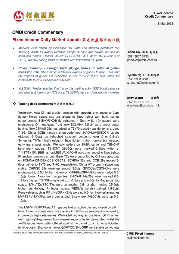 固定收益每日市场更新