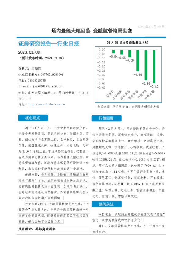 非银金融行业日报：场内量能大幅回落，金融监管格局生变