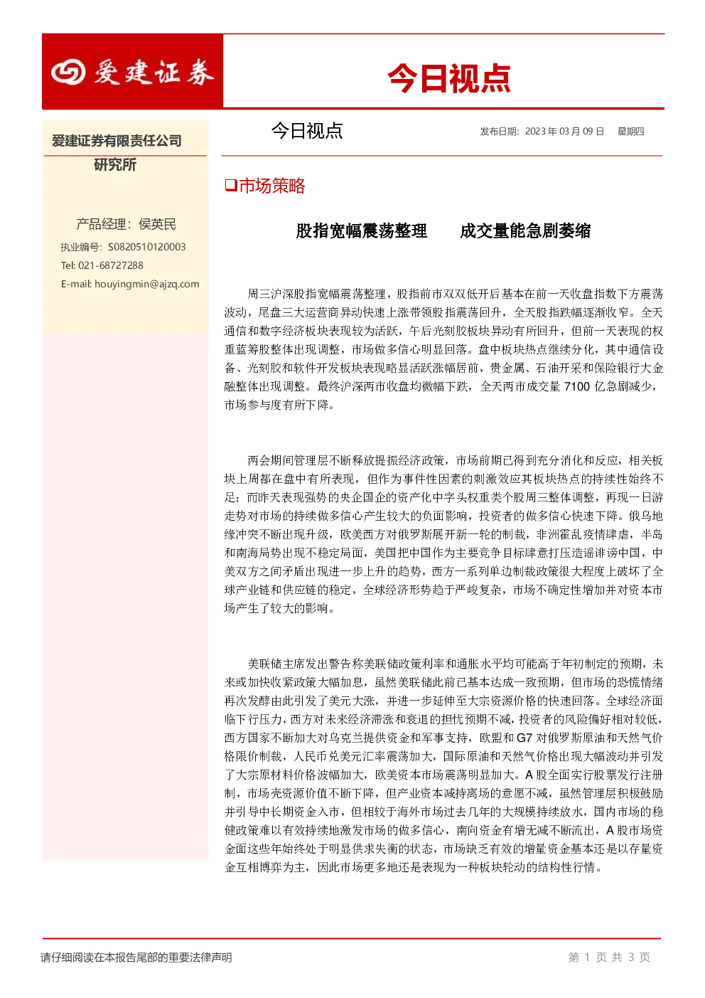 今日视点