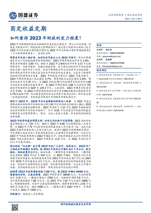 固定收益定期：如何看待今年财政的发力程度？