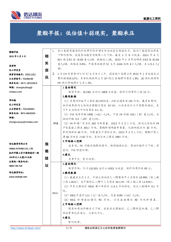 聚酯早报：低估值＋弱现实，聚酯承压