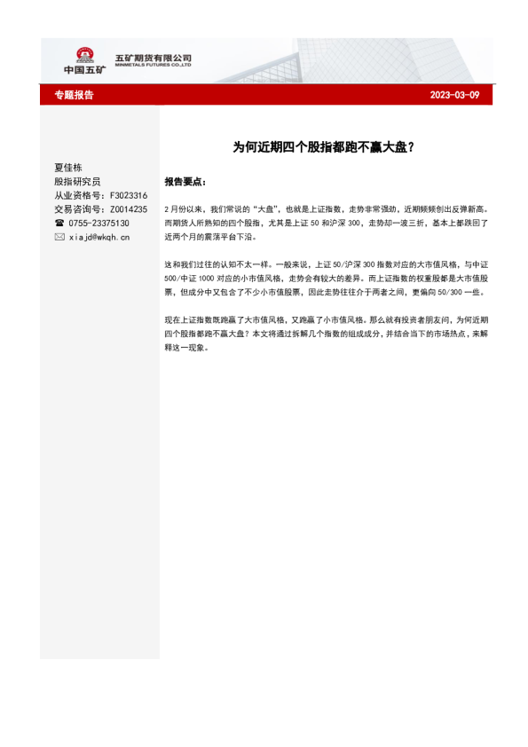 为何近期四个股指都跑不赢大盘？