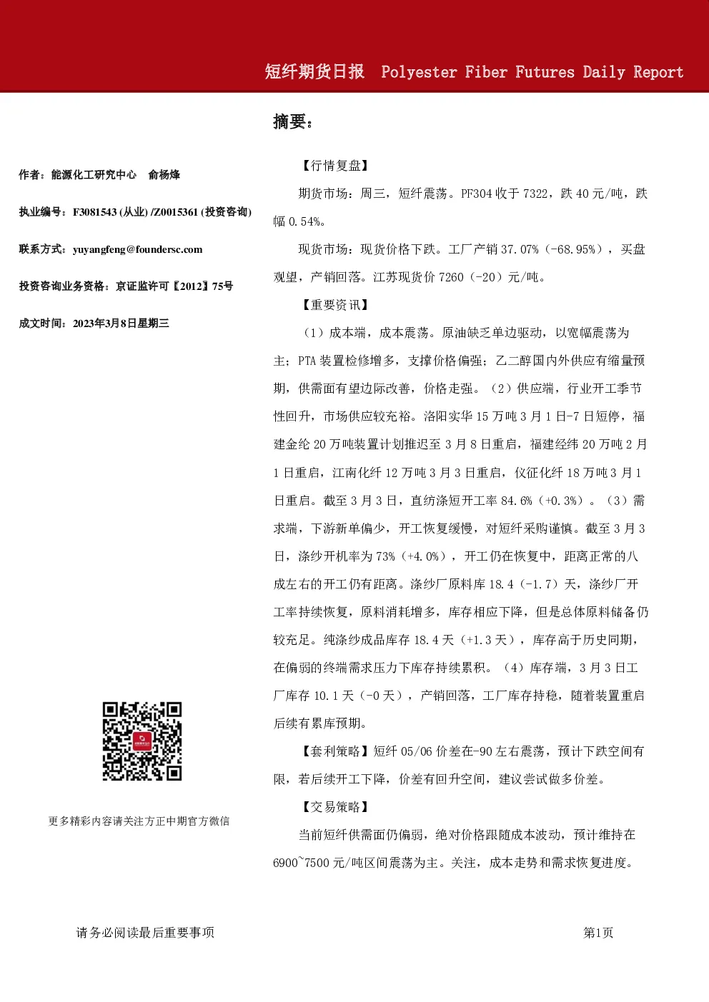 短纤期货日报