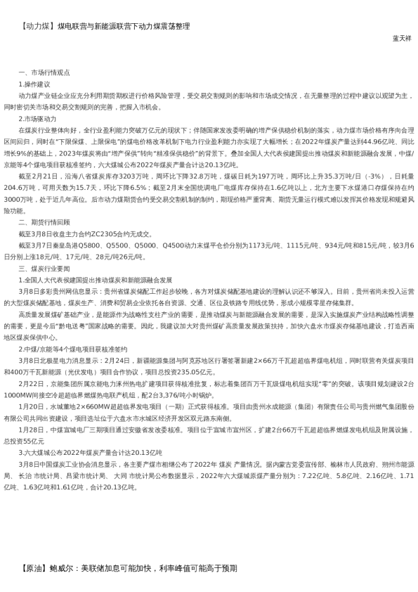【能源】日报-2023-03-08