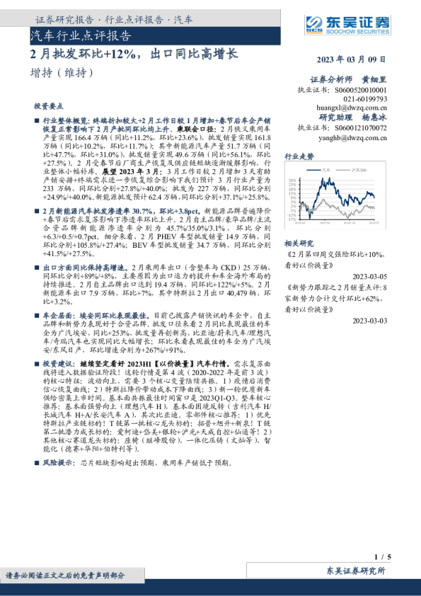 汽车行业点评报告：2月批发环比+12%，出口同比高增长