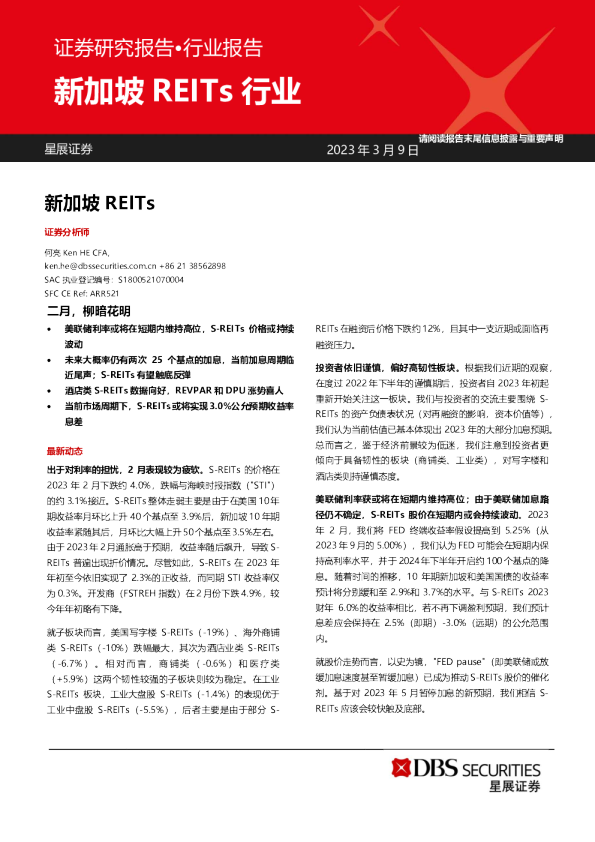 新加坡REITs行业