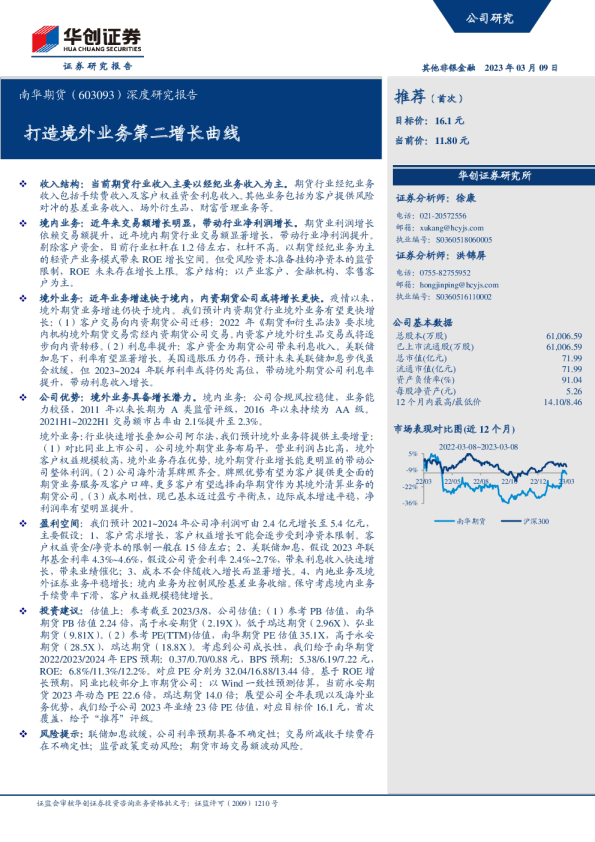 打造境外业务第二增长曲线