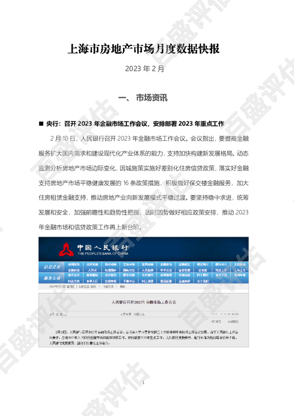 上海市房地产市场月度数据快报（2023年2月）