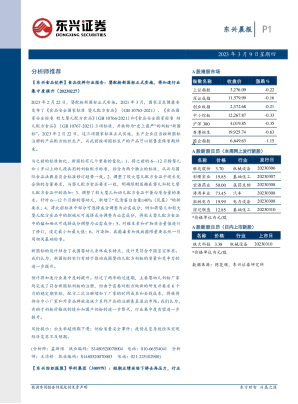 东兴晨报