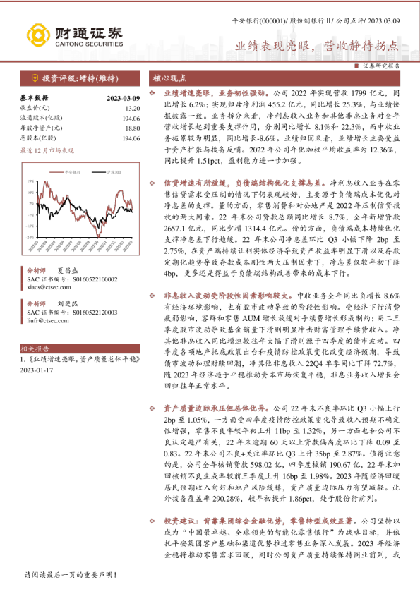 业绩表现亮眼，营收静待拐点