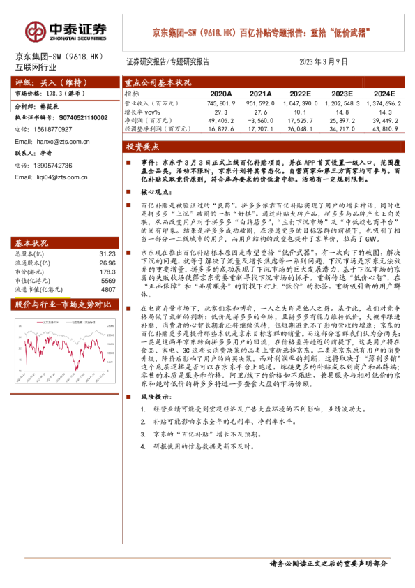 重拾“低价武器”