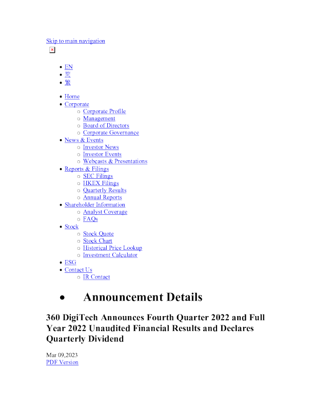 360金融2022年四季度报告