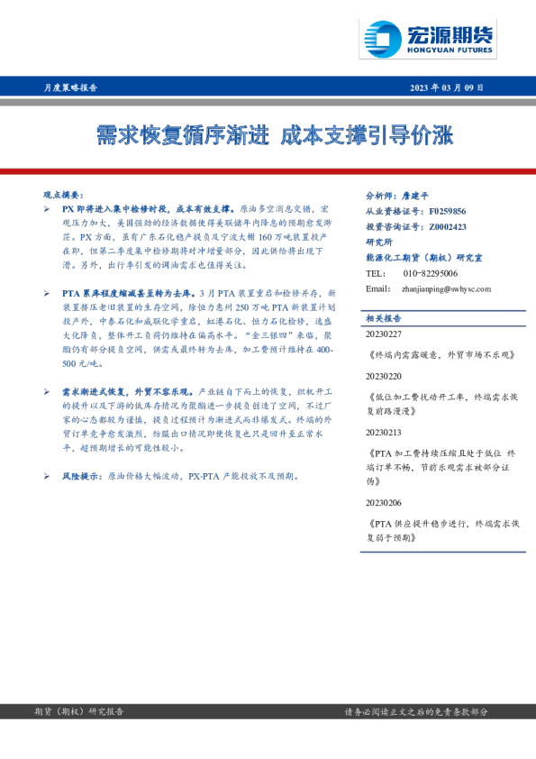 月度策略报告：需求恢复循序渐进 成本支撑引导价涨