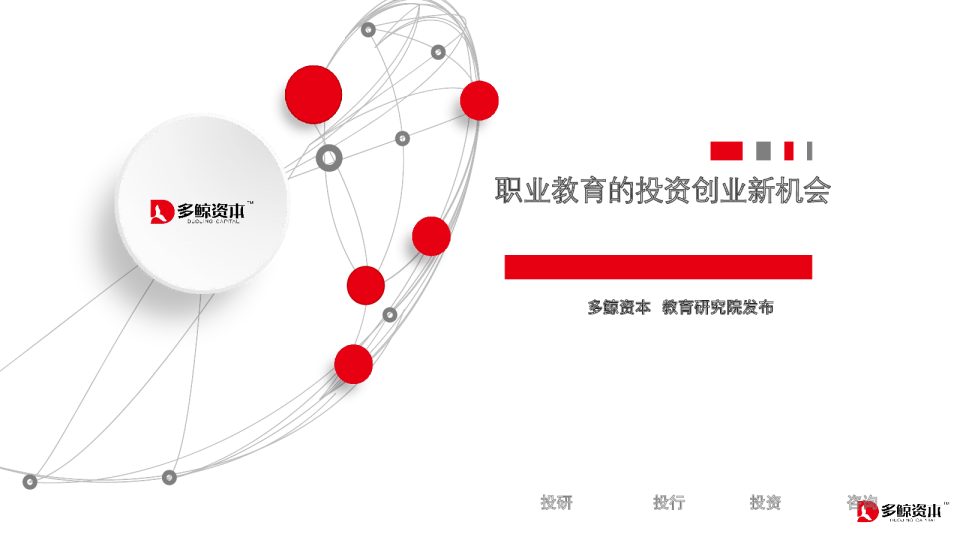 2023职业教育的投资创业新机会