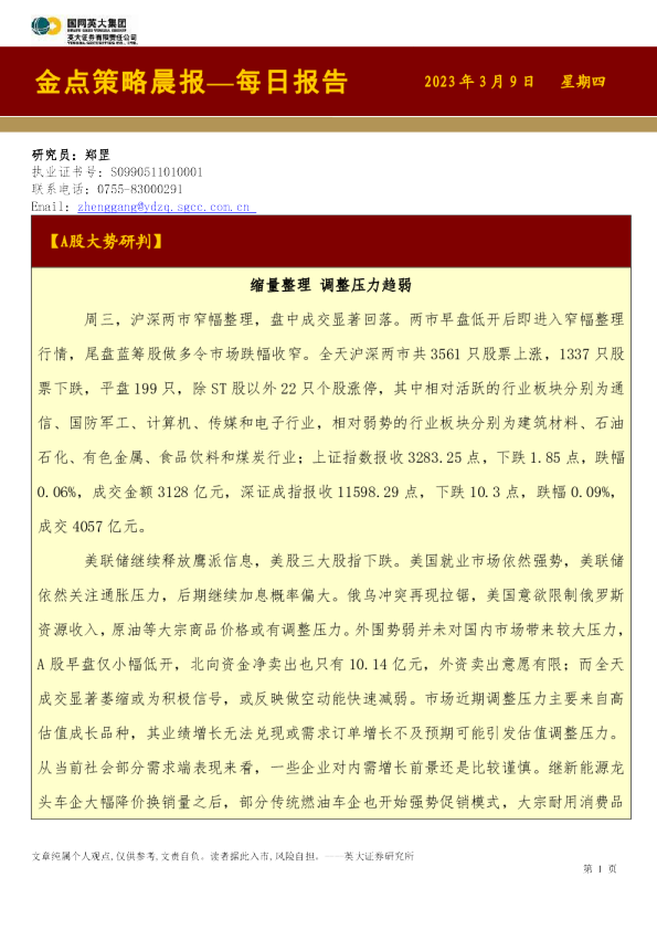 金点策略晨报—每日报告