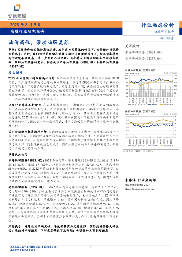 油服行业研究报告：油价高位，带动油服复苏