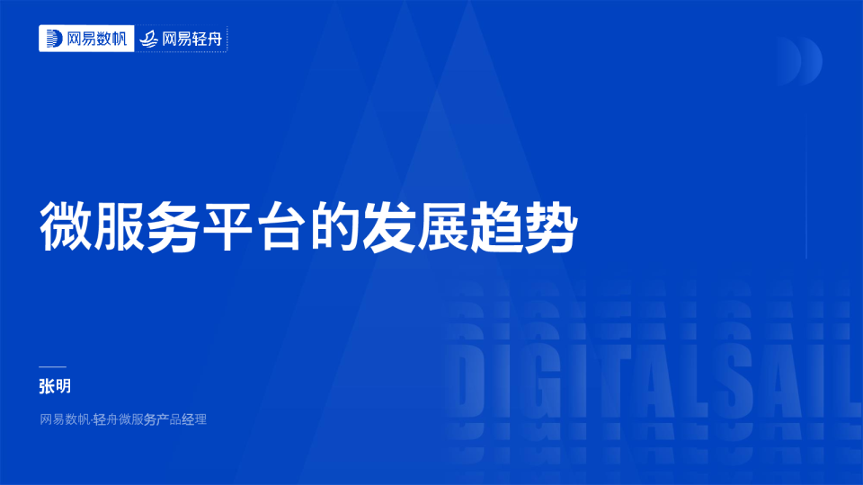 微服务平台的发展趋势