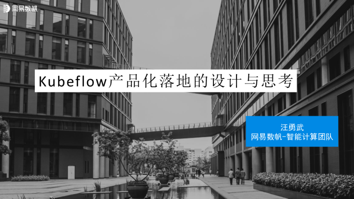 Kubeflow产品化落地的设计与思考