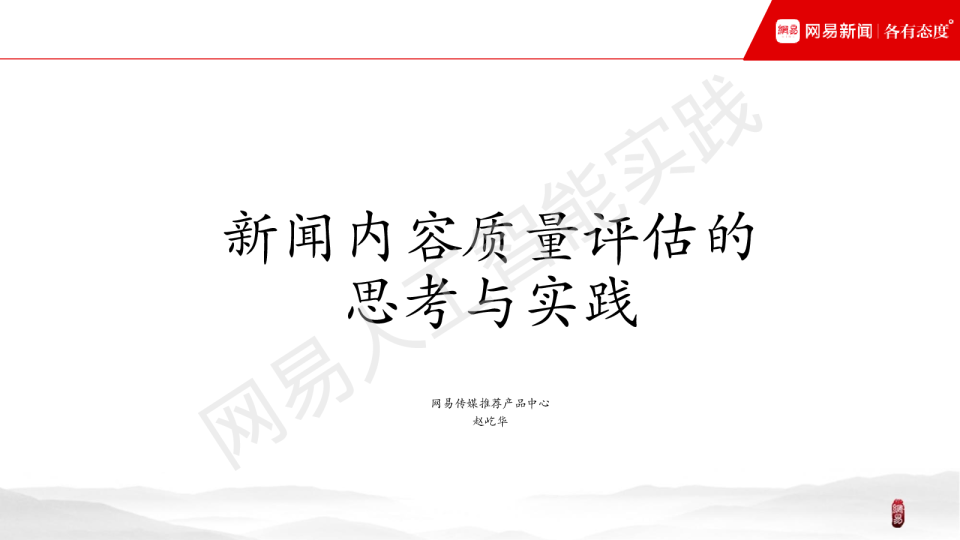 新闻内容质量评估的思考与实践