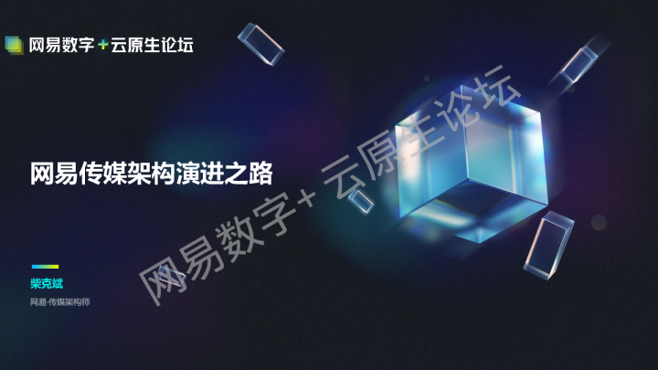 网易传媒架构演进之路