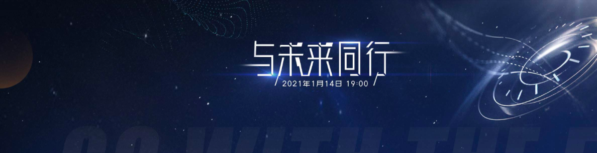 “与未来同行”开年演讲-汪源