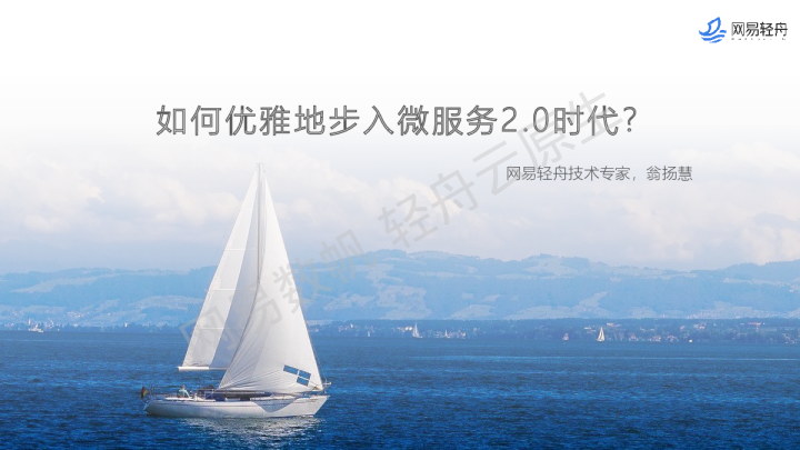 如何优雅的步入微服务2.0时代