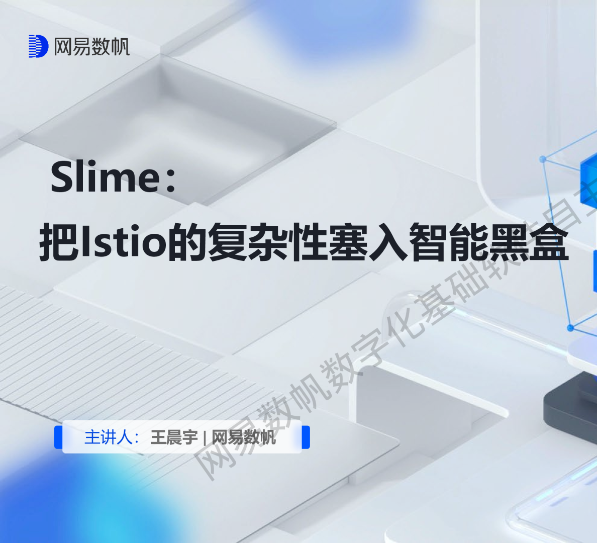 把Istio塞入Slime的智能黑盒
