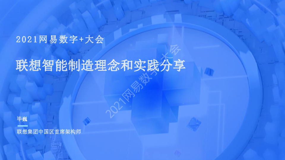 联想智能制造实践和理念分享