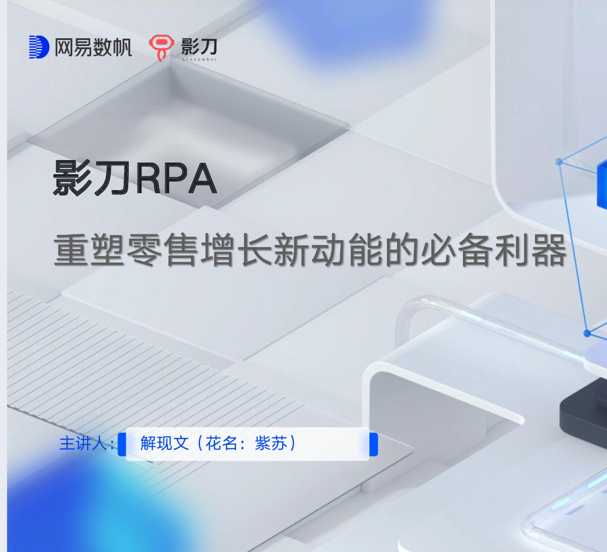 重塑零售增长新动能的必备利器