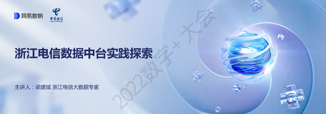 浙江电信大数据运营实践探索