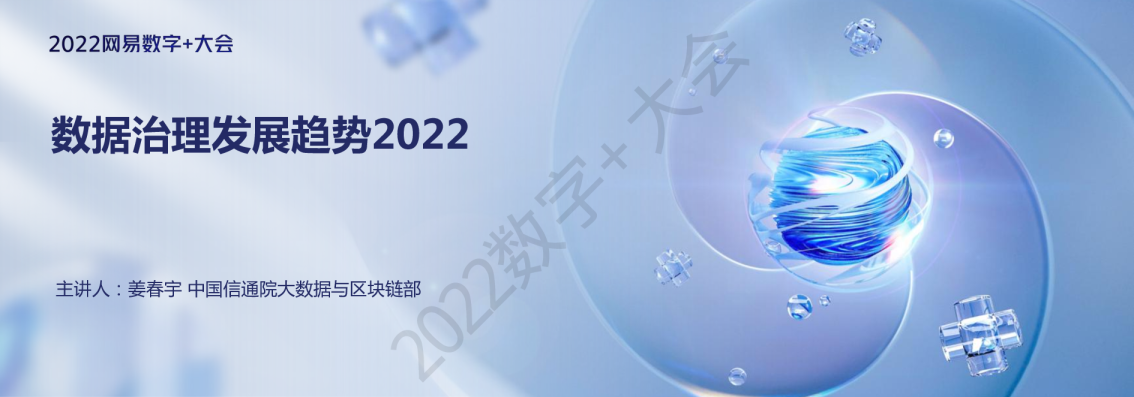 数据治理发展趋势