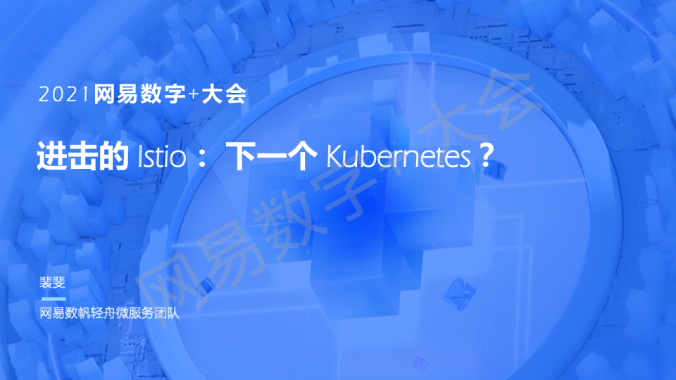 进击的 Istio：下一个 Kubernetes？