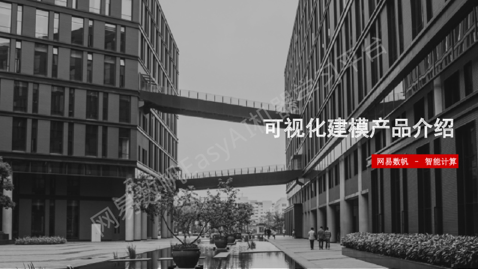 可视化拖拽建模的设计与思考