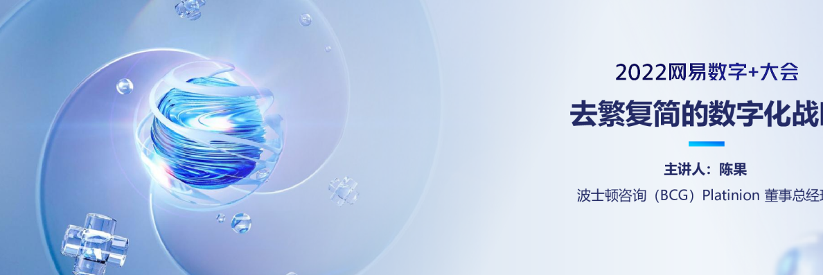 去繁复简的数字化战略