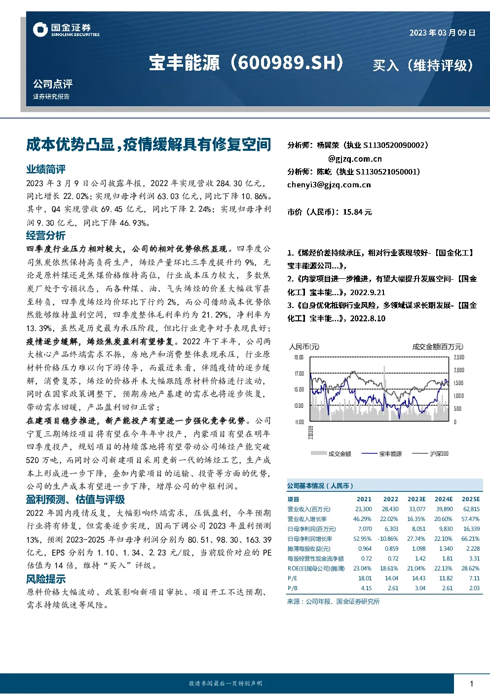 成本优势凸显，疫情缓解具有修复空间