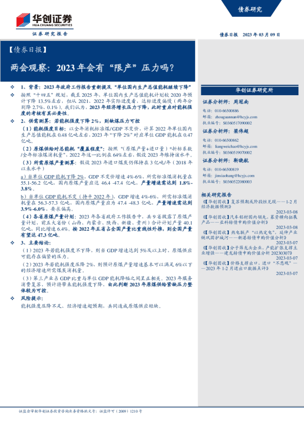 两会观察：2023年会有“限产”压力吗？