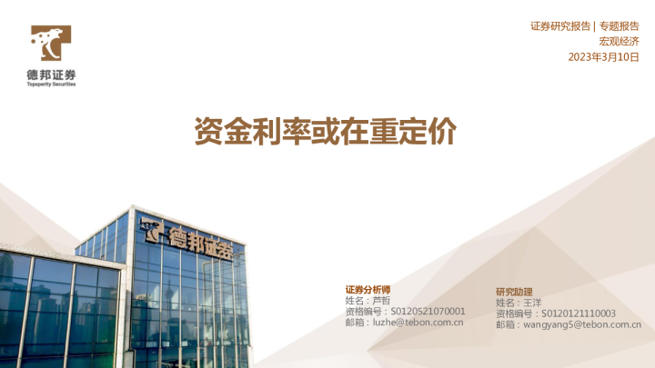 资金利率或在重定价