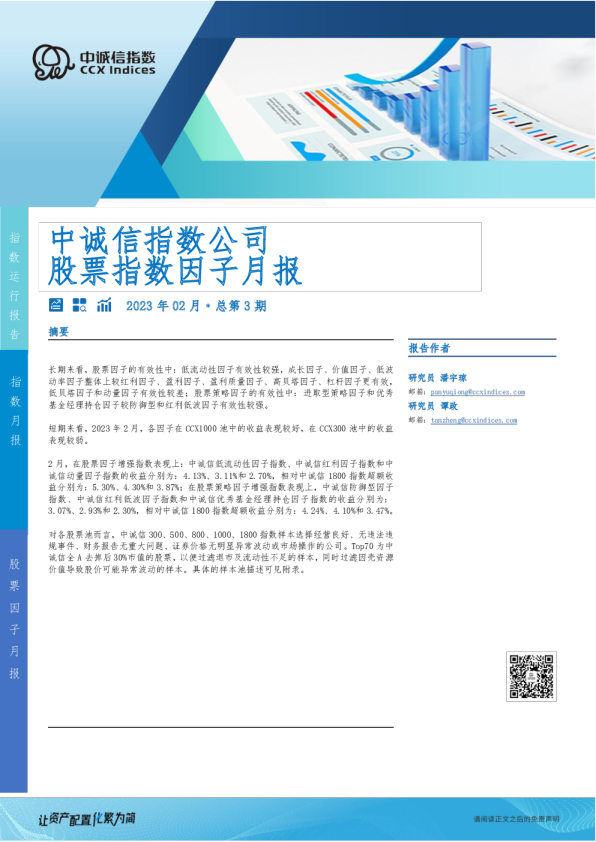 股票指数因子月报总第3期