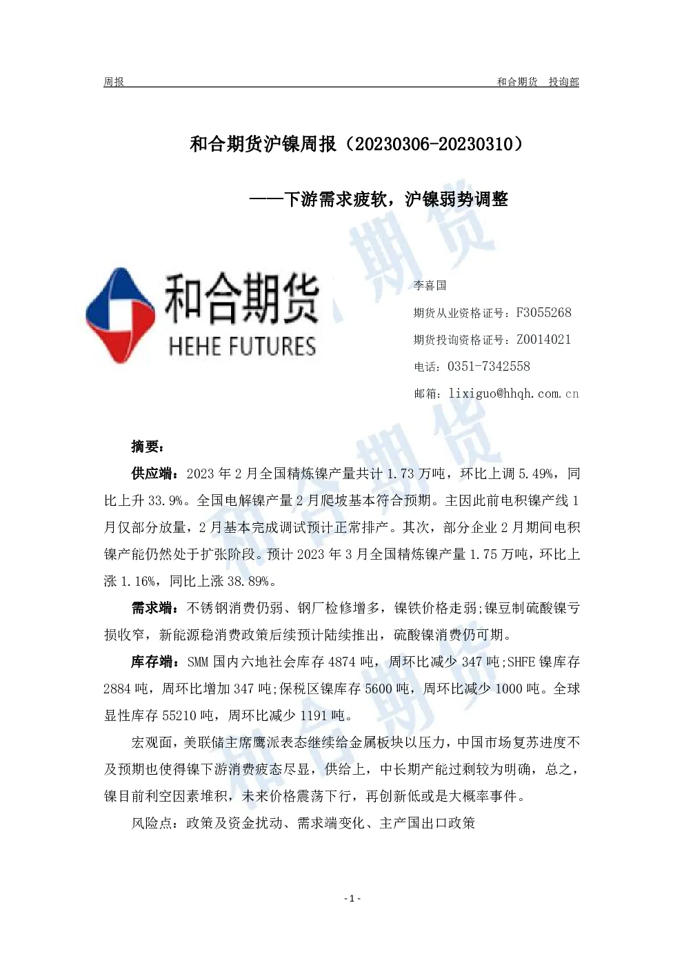 报告封面