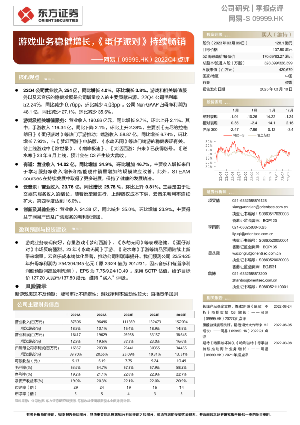 游戏业务稳健增长，《蛋仔派对》持续畅销
