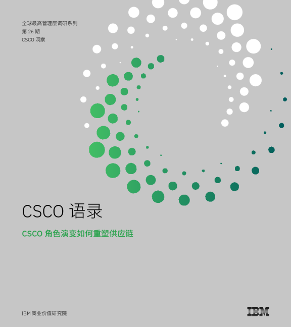 CSCO 语录：CSCO 角色演变如何重塑供应链