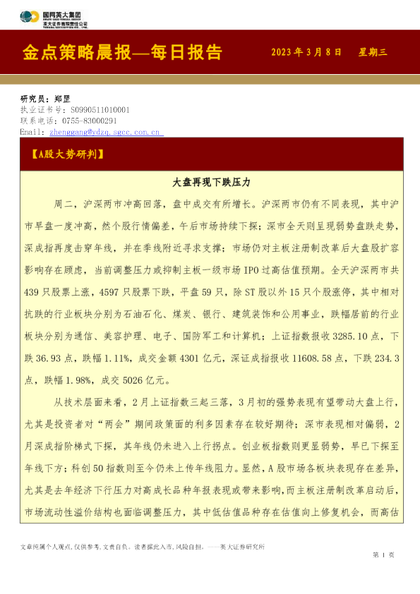 金点策略晨报—每日报告