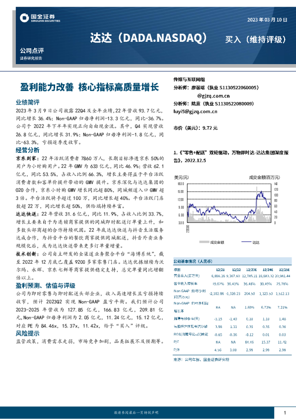 盈利能力改善，核心指标高质量增长