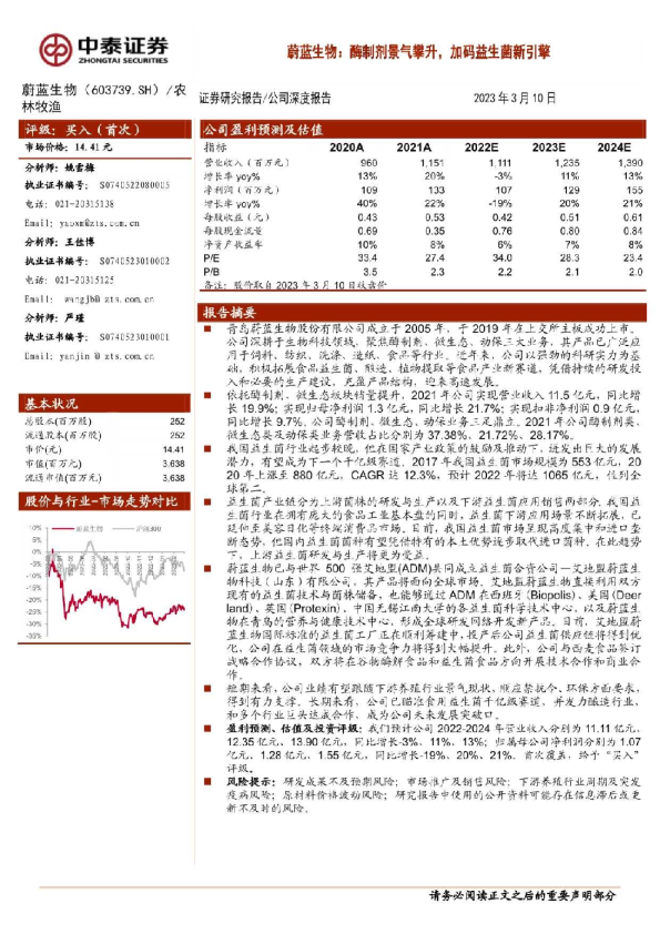 酶制剂景气攀升，加码益生菌新引擎