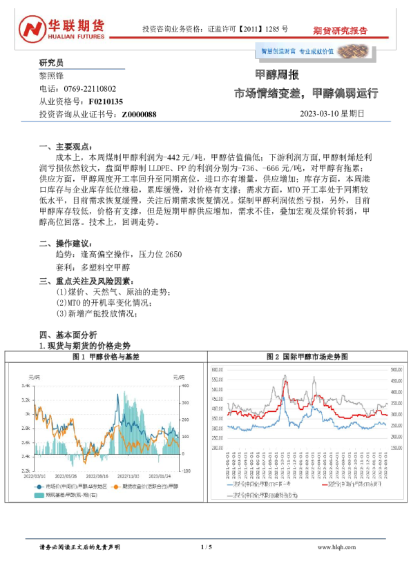 甲醇周报：市场情绪变差，甲醇偏弱运行