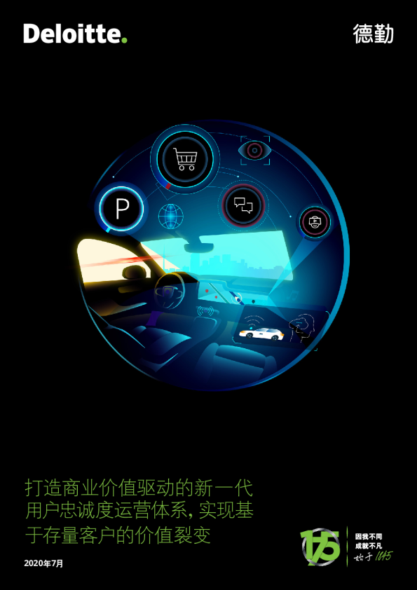 打造商业价值驱动的新一代用户忠诚度运营体系