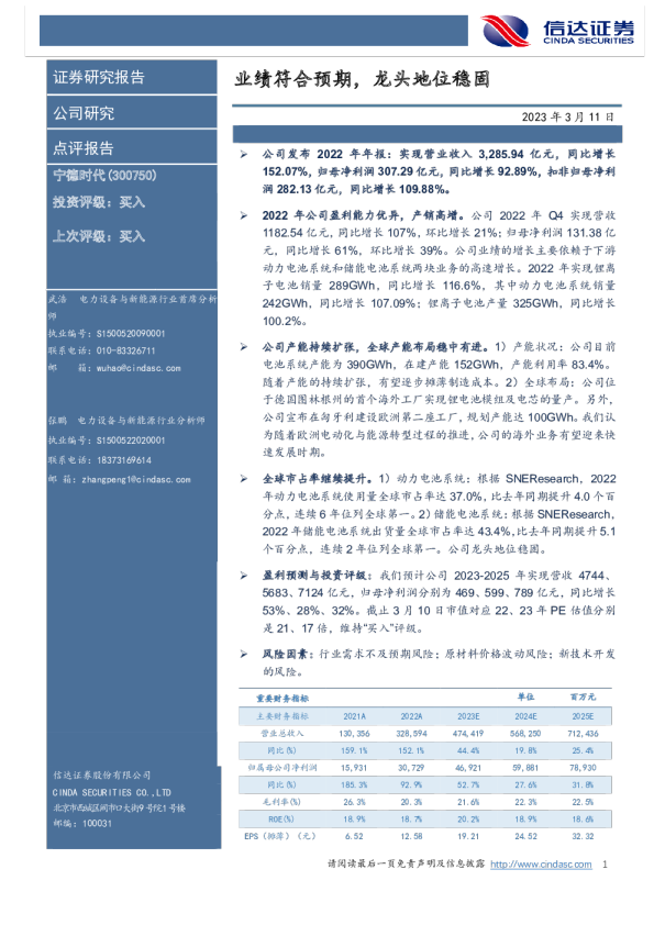业绩符合预期，龙头地位稳固