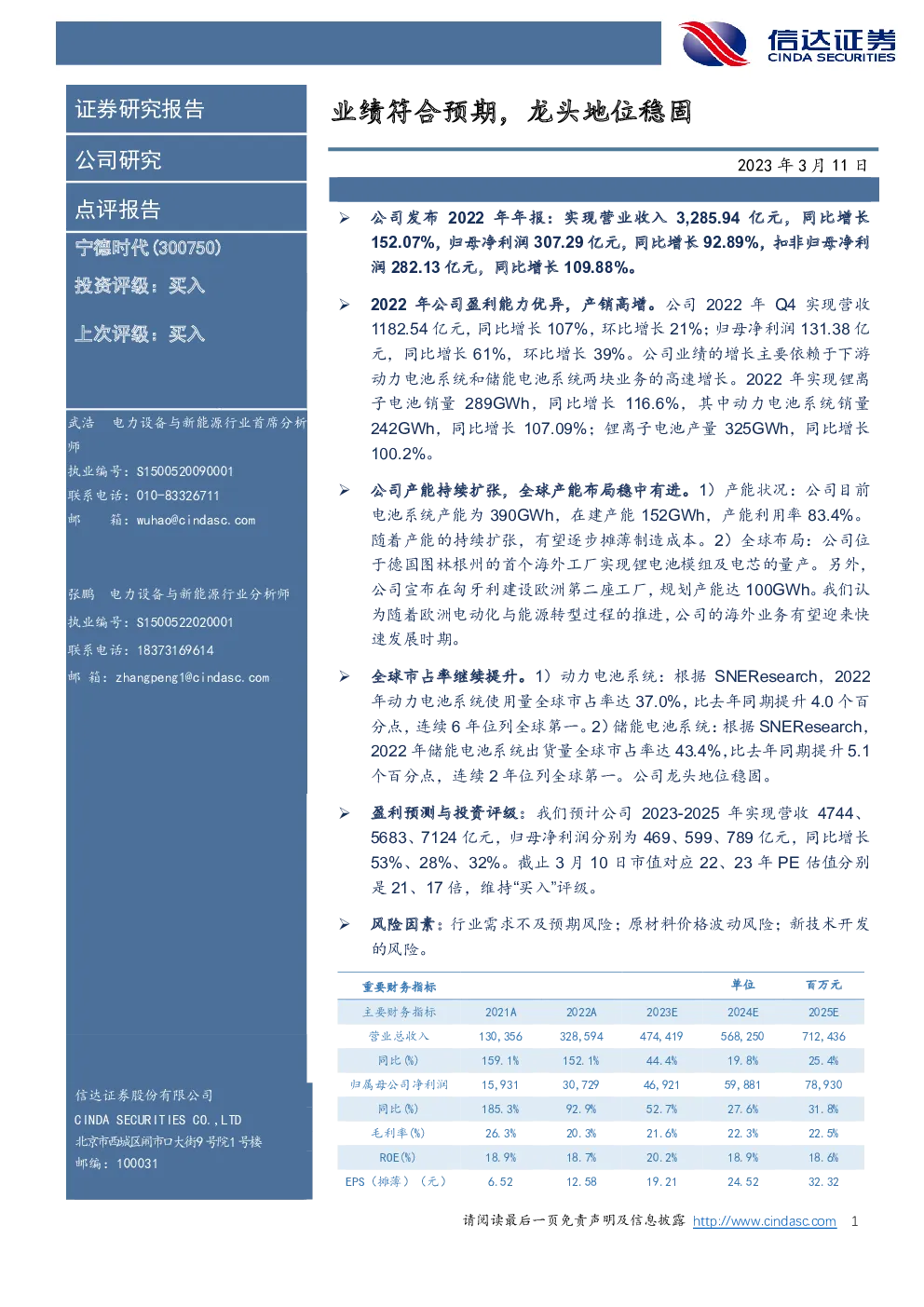 业绩符合预期，龙头地位稳固